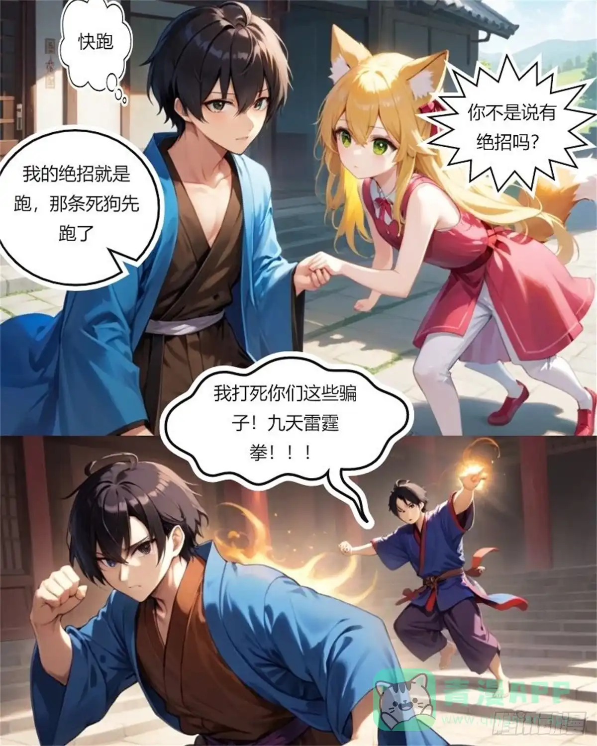 《暴走驱灵师》不靠谱的驱灵师 第16页