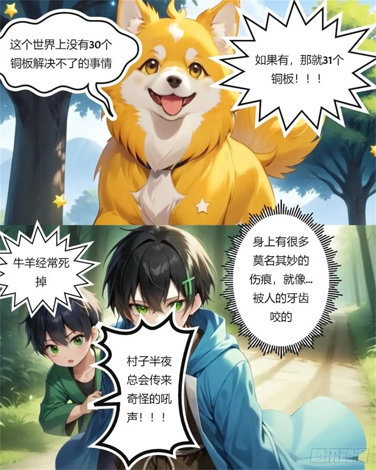 《暴走驱灵师》不靠谱的驱灵师 第8页