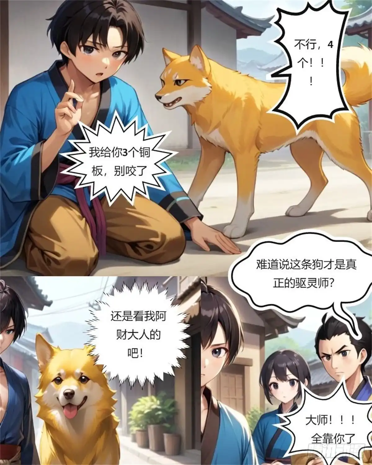 《暴走驱灵师》不靠谱的驱灵师 第14页