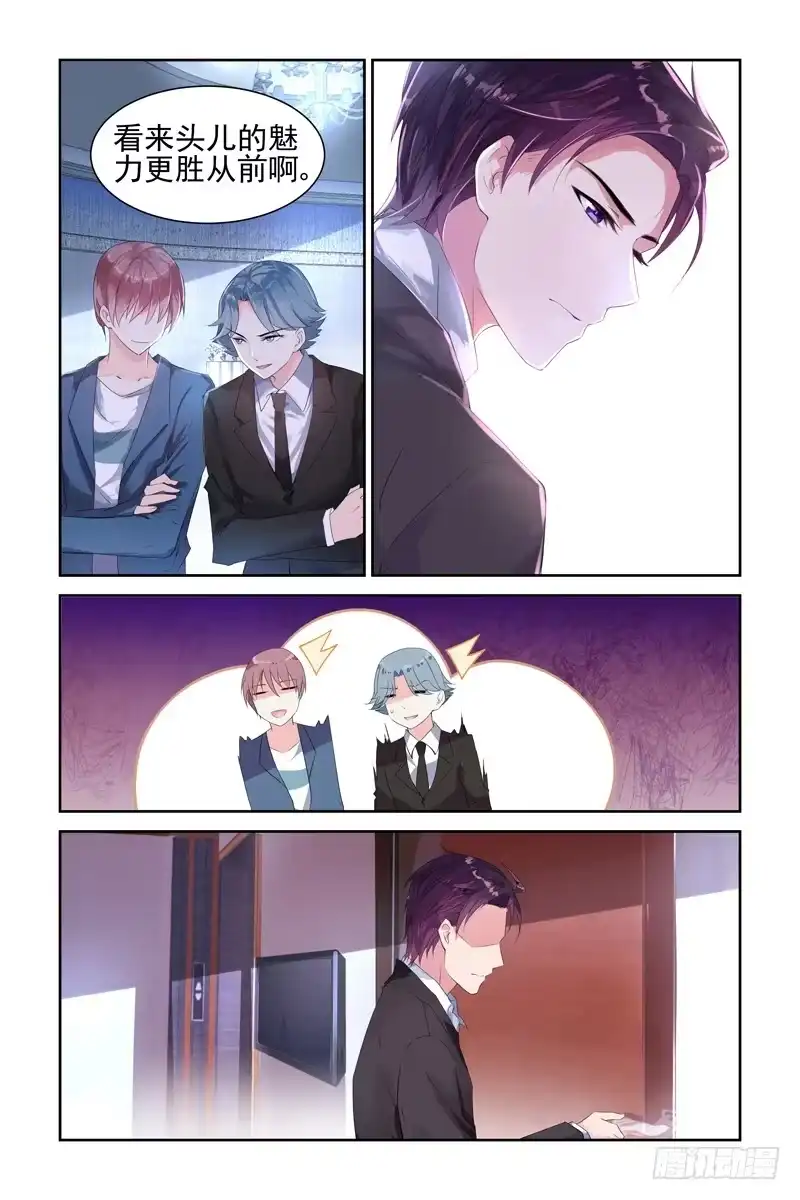 《霸情恶少：调教小逃妻》一场错误的相遇 第4页