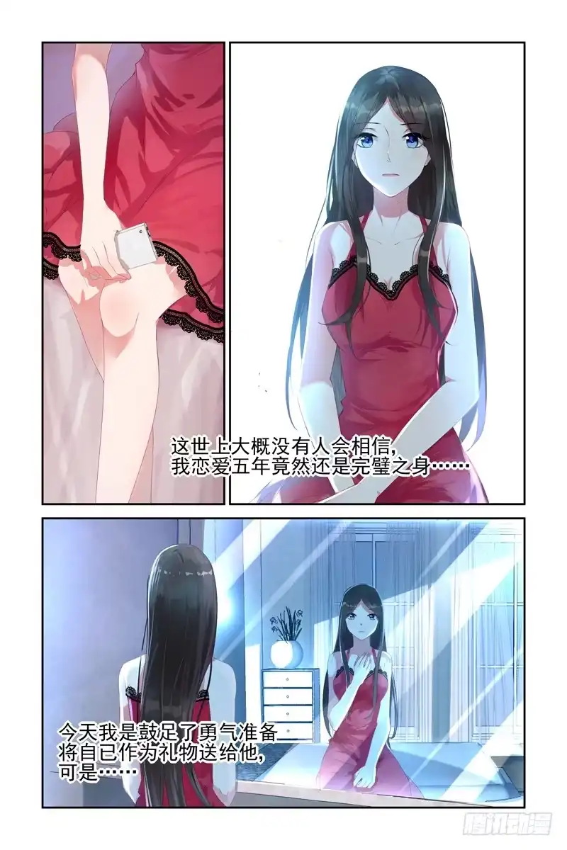 《霸情恶少：调教小逃妻》一场错误的相遇 第7页
