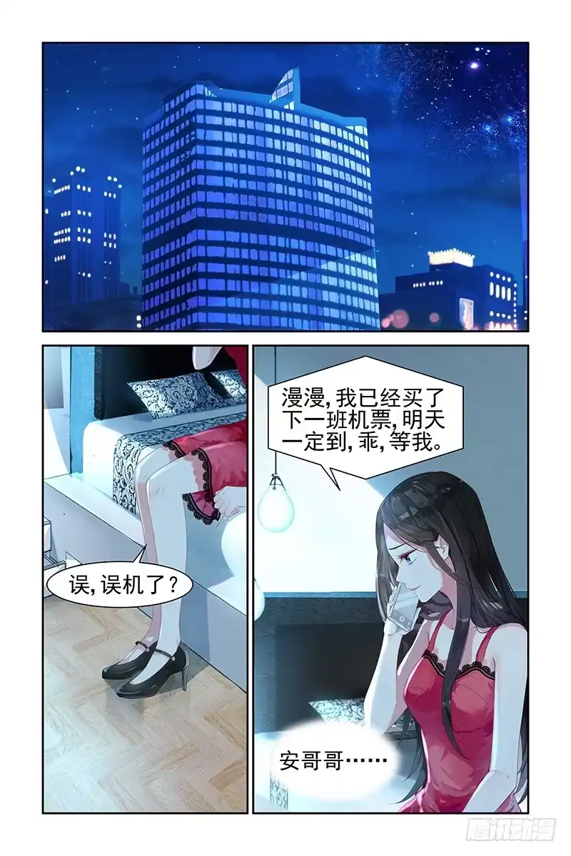 《霸情恶少：调教小逃妻》一场错误的相遇 第8页