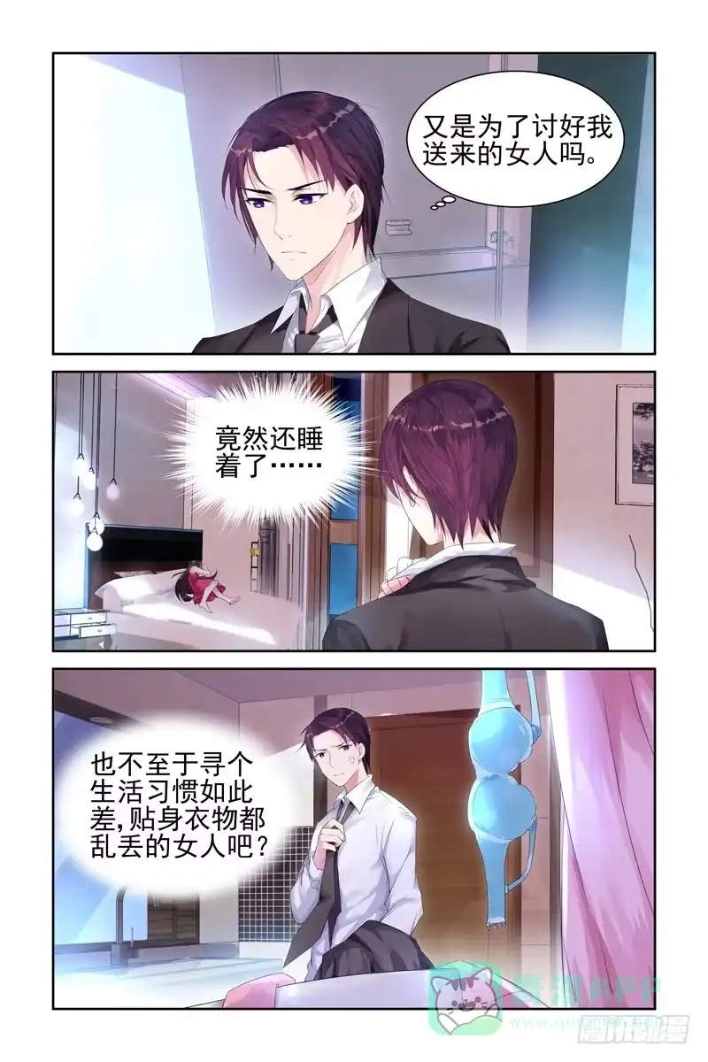 《霸情恶少：调教小逃妻》一场错误的相遇 第6页