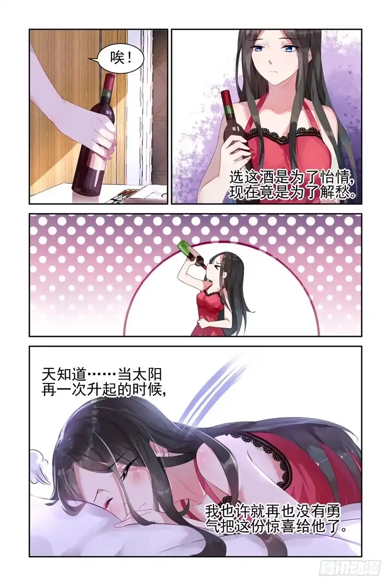 《霸情恶少：调教小逃妻》一场错误的相遇 第2页