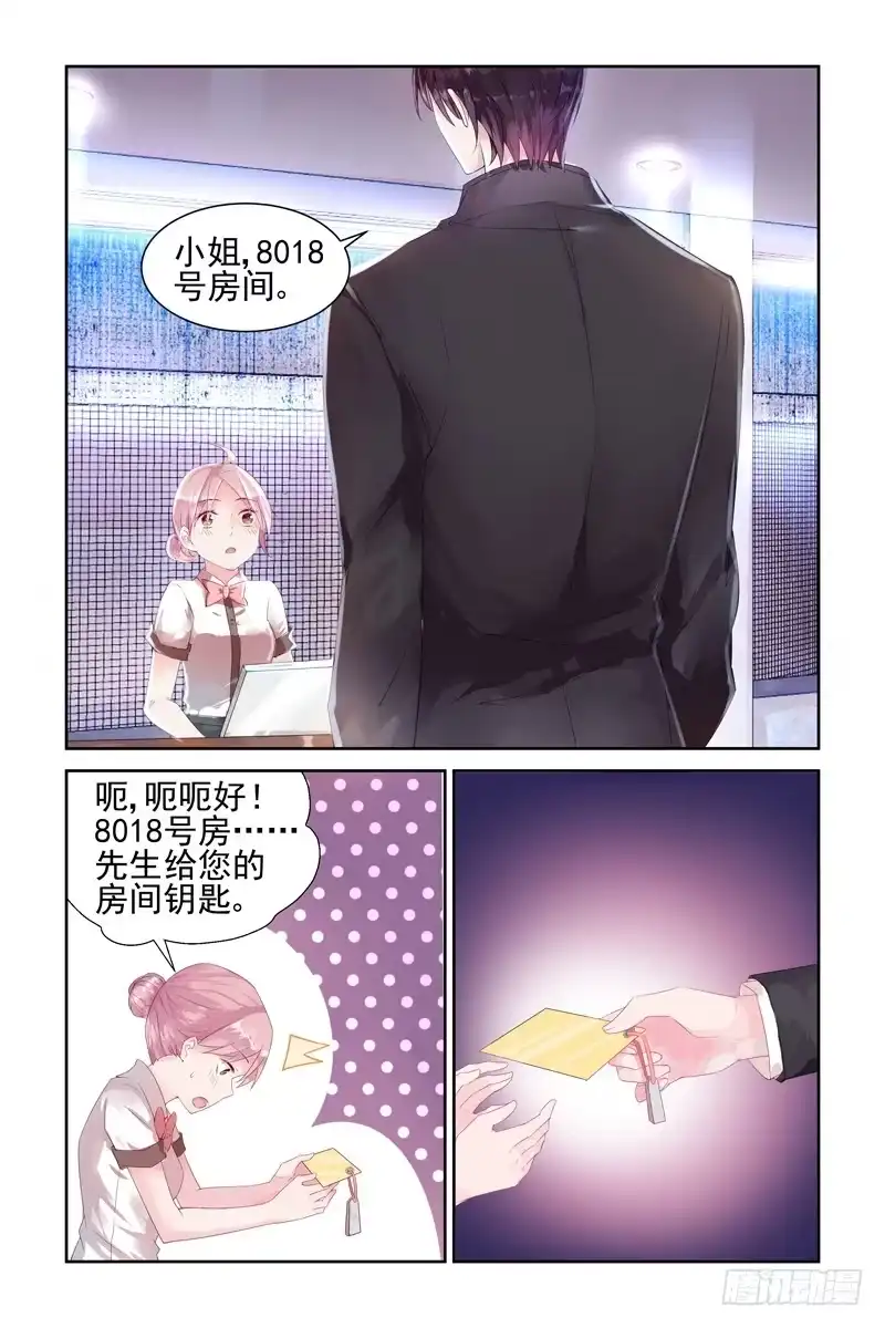 《霸情恶少：调教小逃妻》一场错误的相遇 第3页