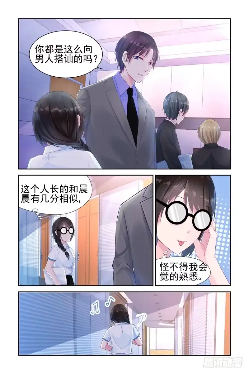 《霸情恶少：调教小逃妻》面试考验 第5页