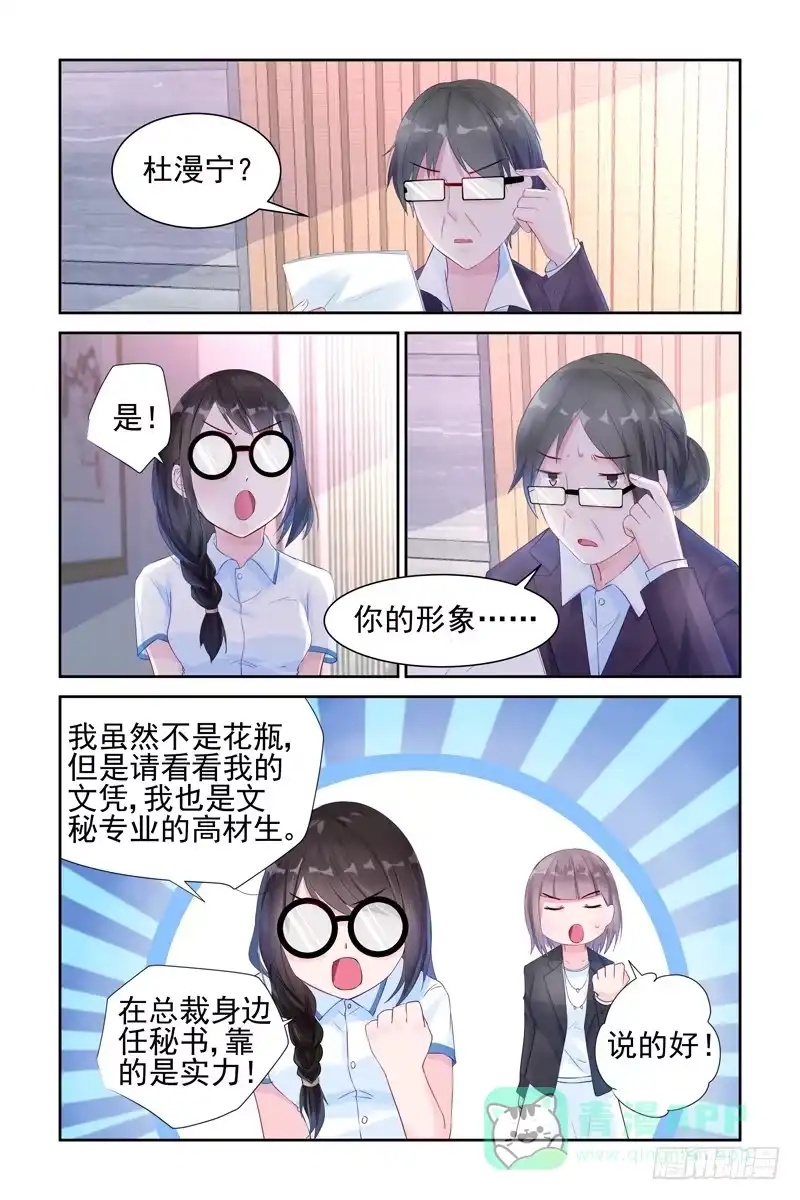 《霸情恶少：调教小逃妻》面试考验 第6页