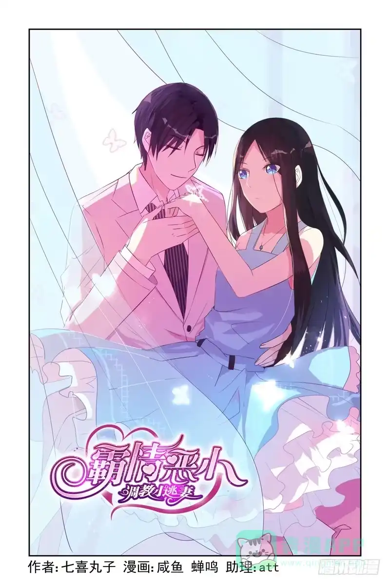 《霸情恶少：调教小逃妻》面试考验 第1页