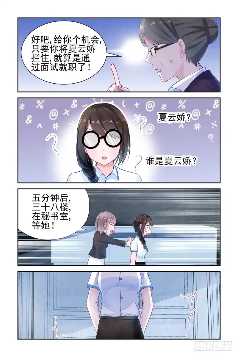 《霸情恶少：调教小逃妻》面试考验 第7页