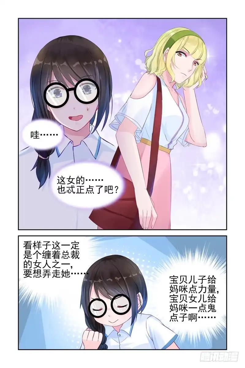 《霸情恶少：调教小逃妻》面试考验 第8页