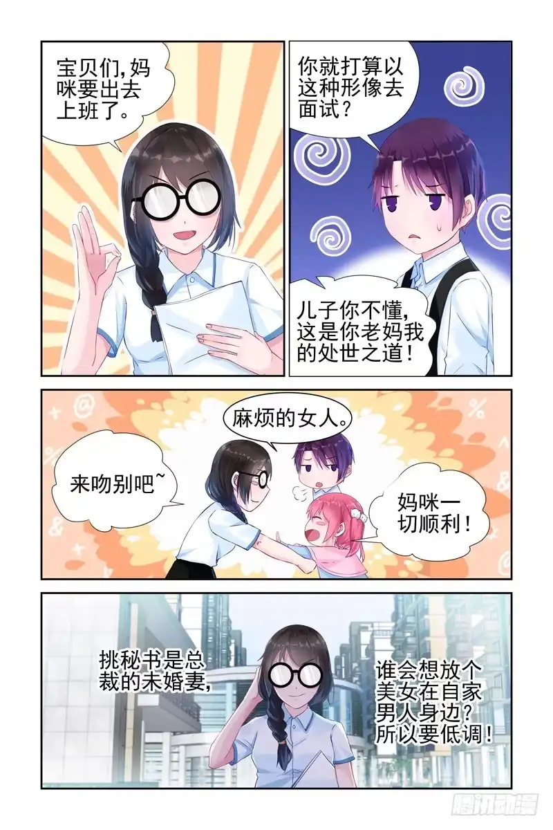 《霸情恶少：调教小逃妻》面试考验 第3页