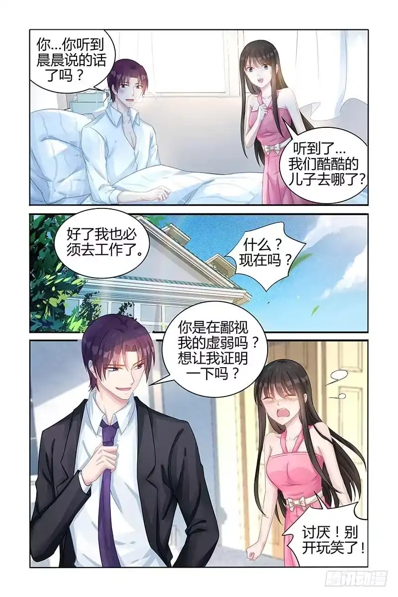 《霸情恶少：调教小逃妻》好戏 第3页
