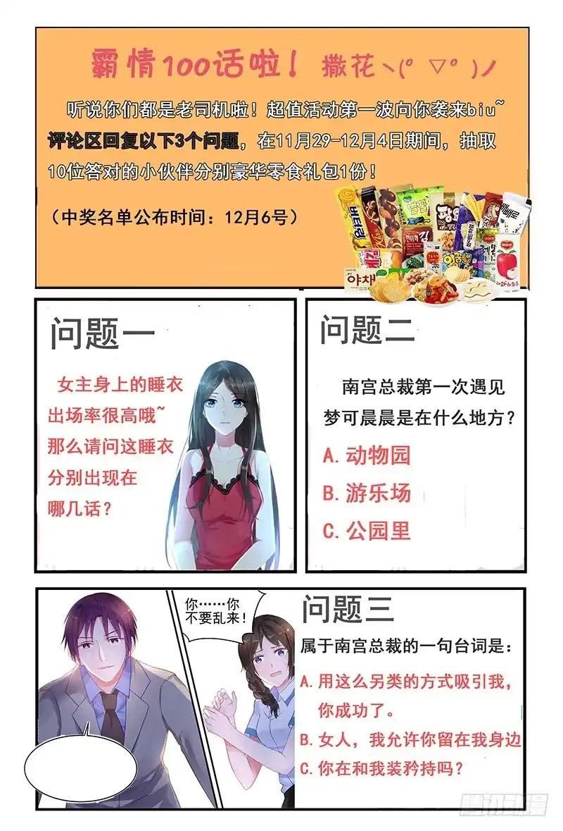 《霸情恶少：调教小逃妻》好戏 第10页