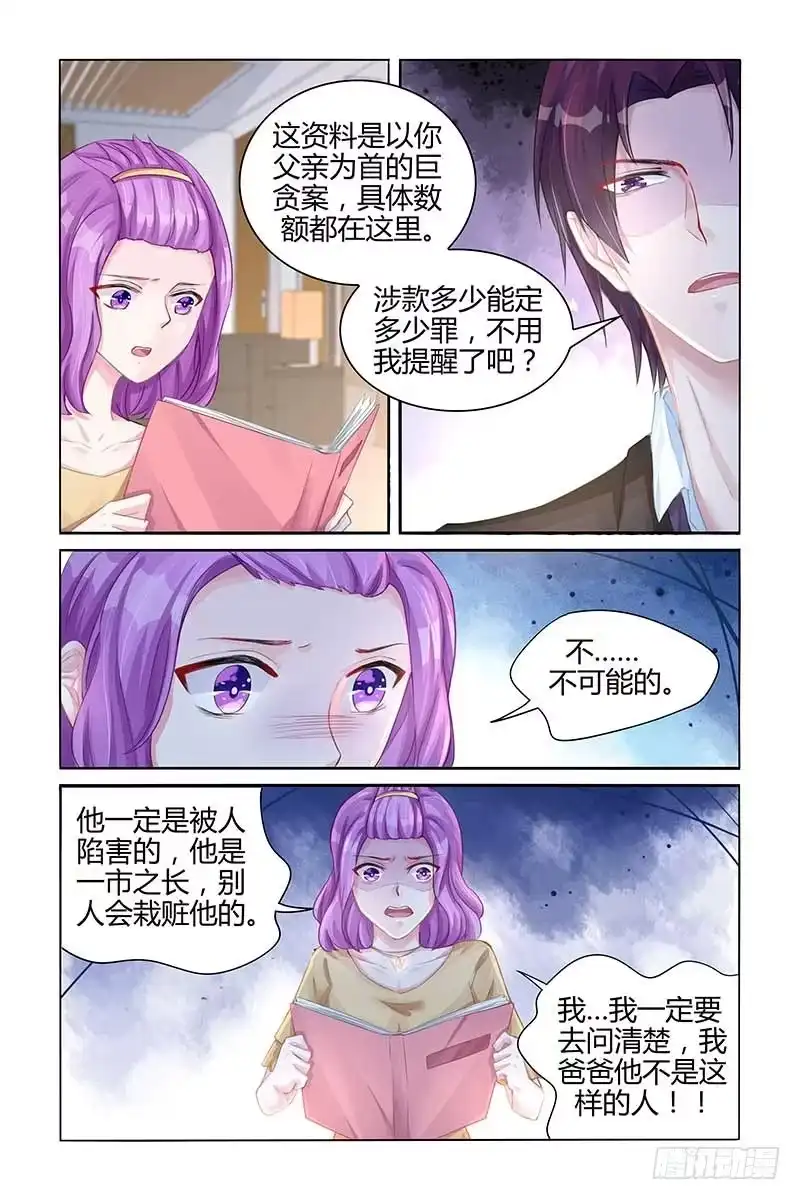 《霸情恶少：调教小逃妻》好戏 第7页