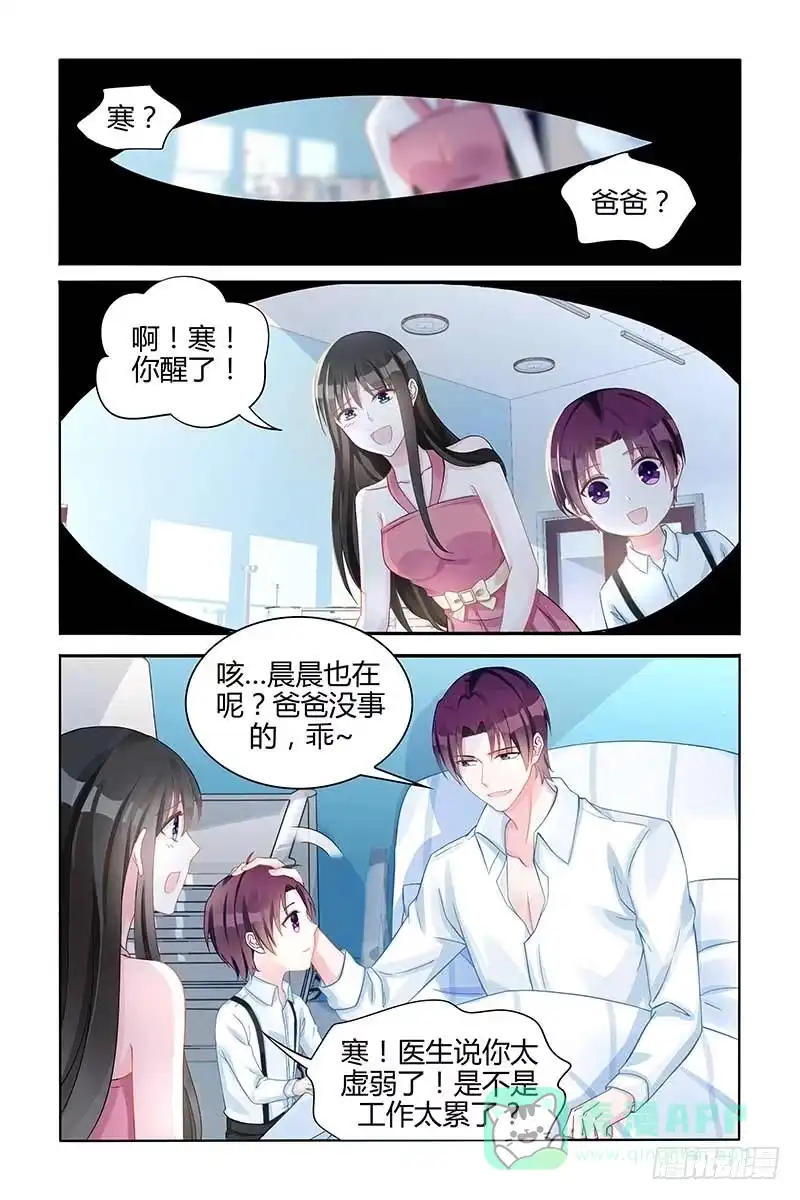 《霸情恶少：调教小逃妻》好戏 第1页