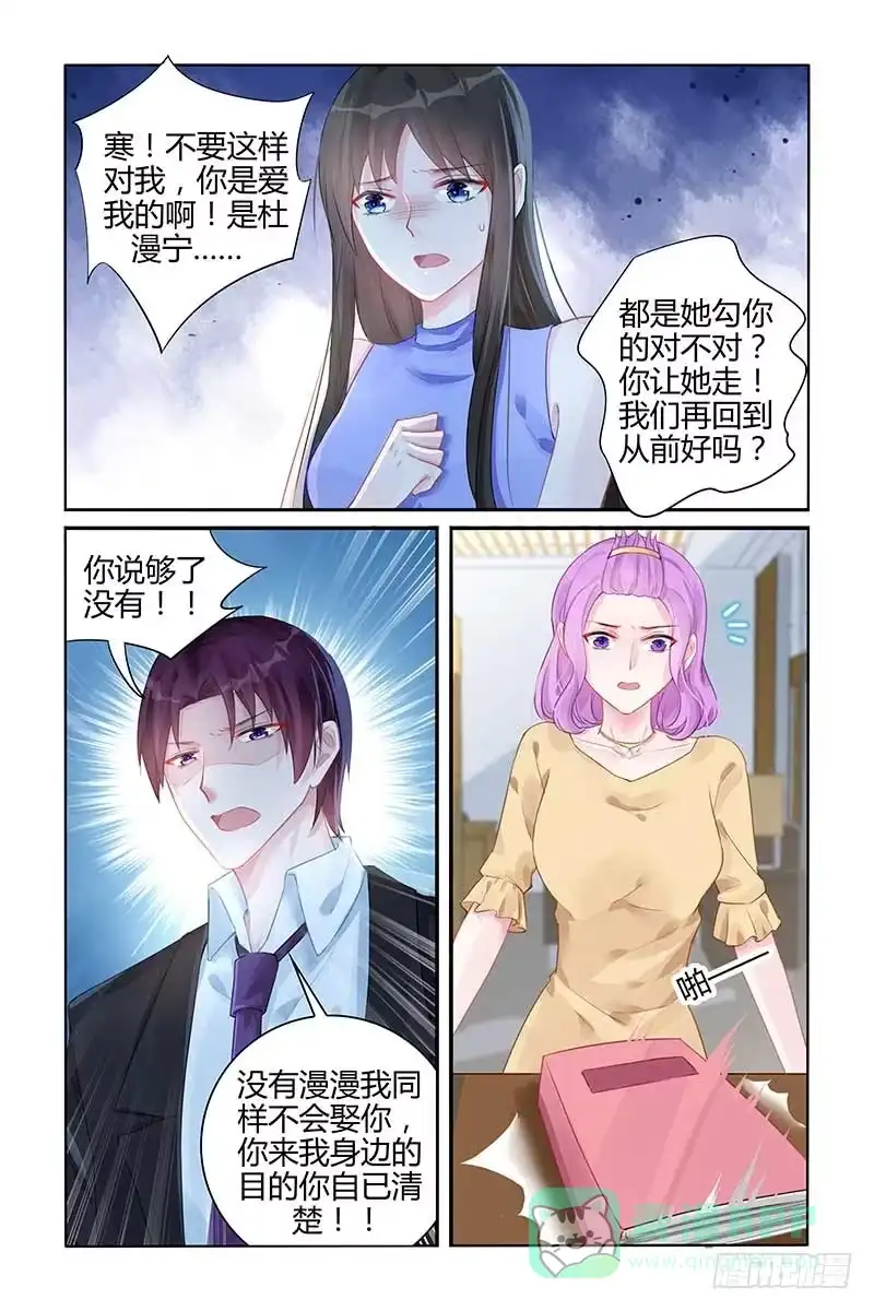 《霸情恶少：调教小逃妻》好戏 第6页
