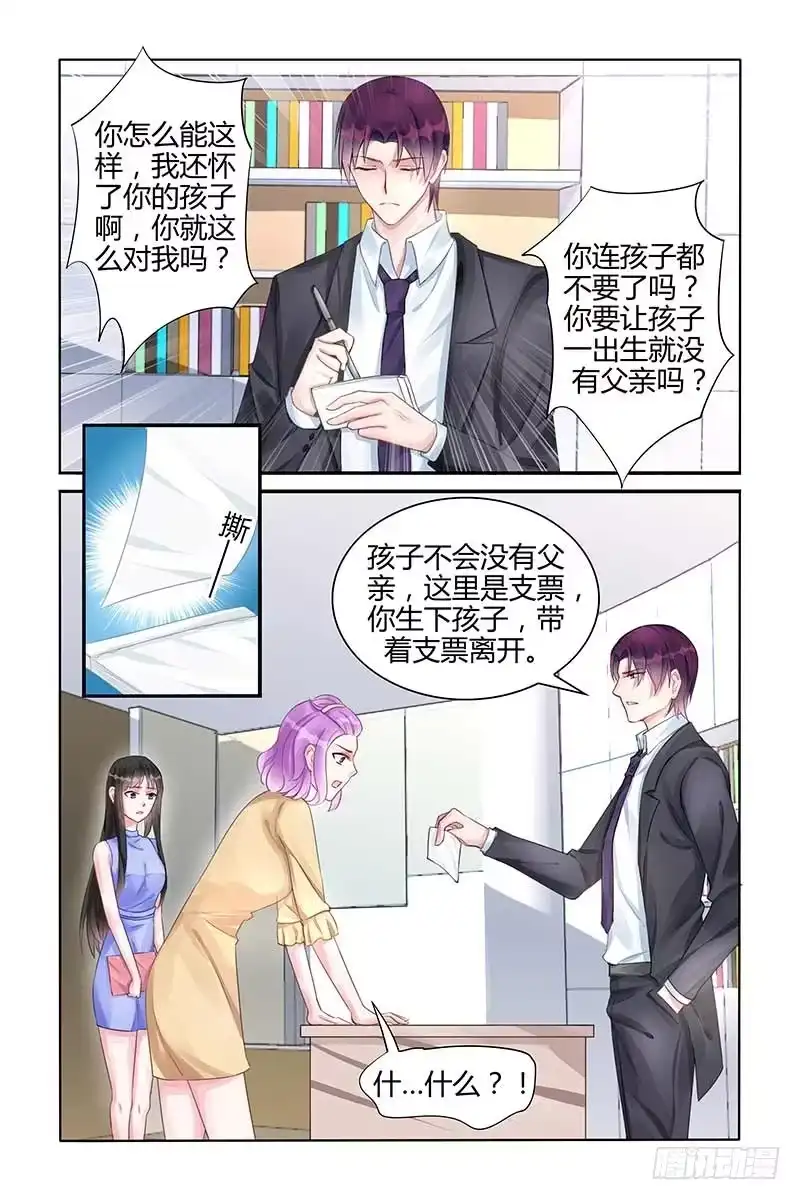 《霸情恶少：调教小逃妻》好戏 第5页