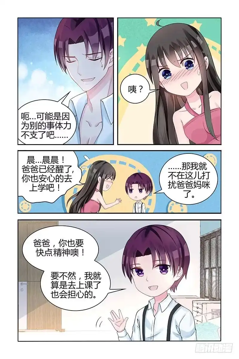 《霸情恶少：调教小逃妻》好戏 第2页