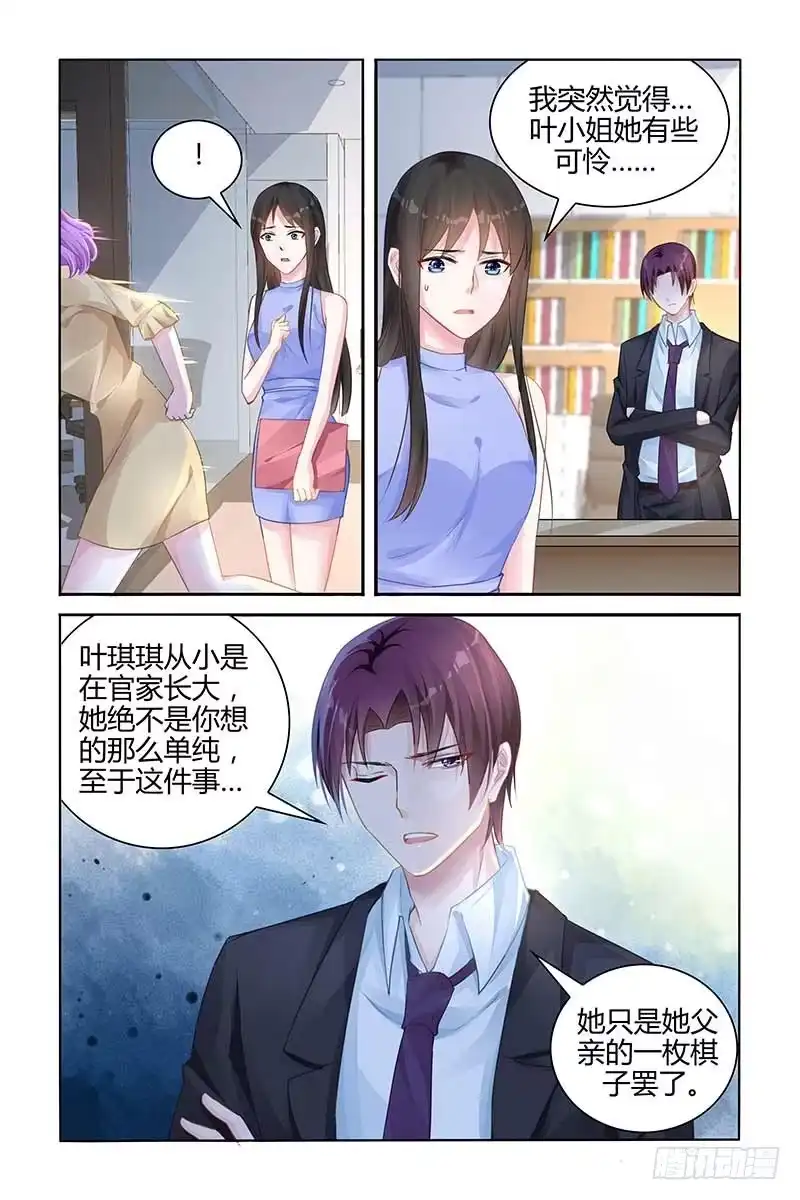 《霸情恶少：调教小逃妻》好戏 第8页