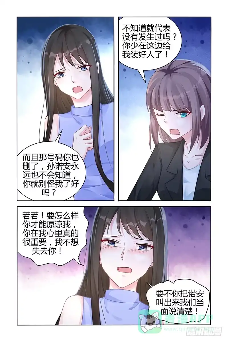 《霸情恶少：调教小逃妻》除掉她 第6页