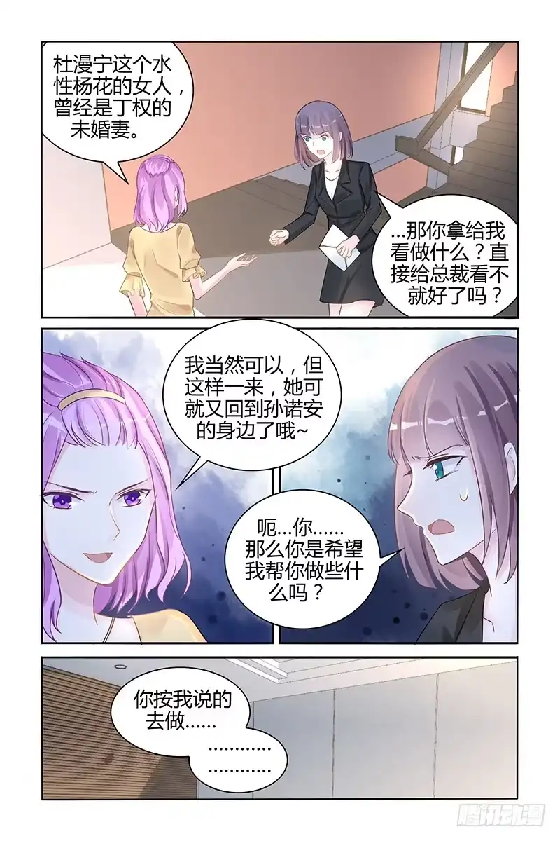 《霸情恶少：调教小逃妻》除掉她 第3页