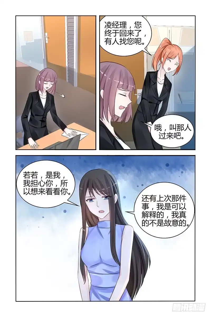 《霸情恶少：调教小逃妻》除掉她 第4页