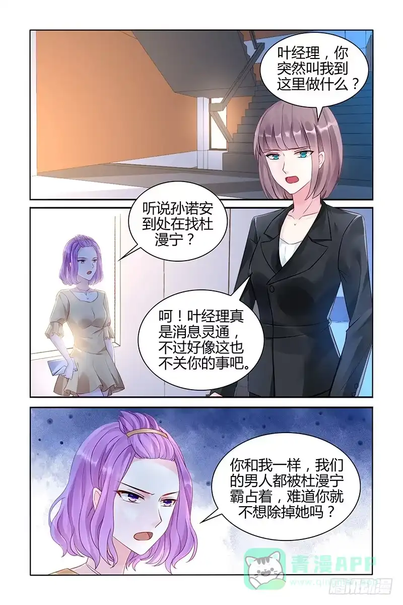 《霸情恶少：调教小逃妻》除掉她 第1页