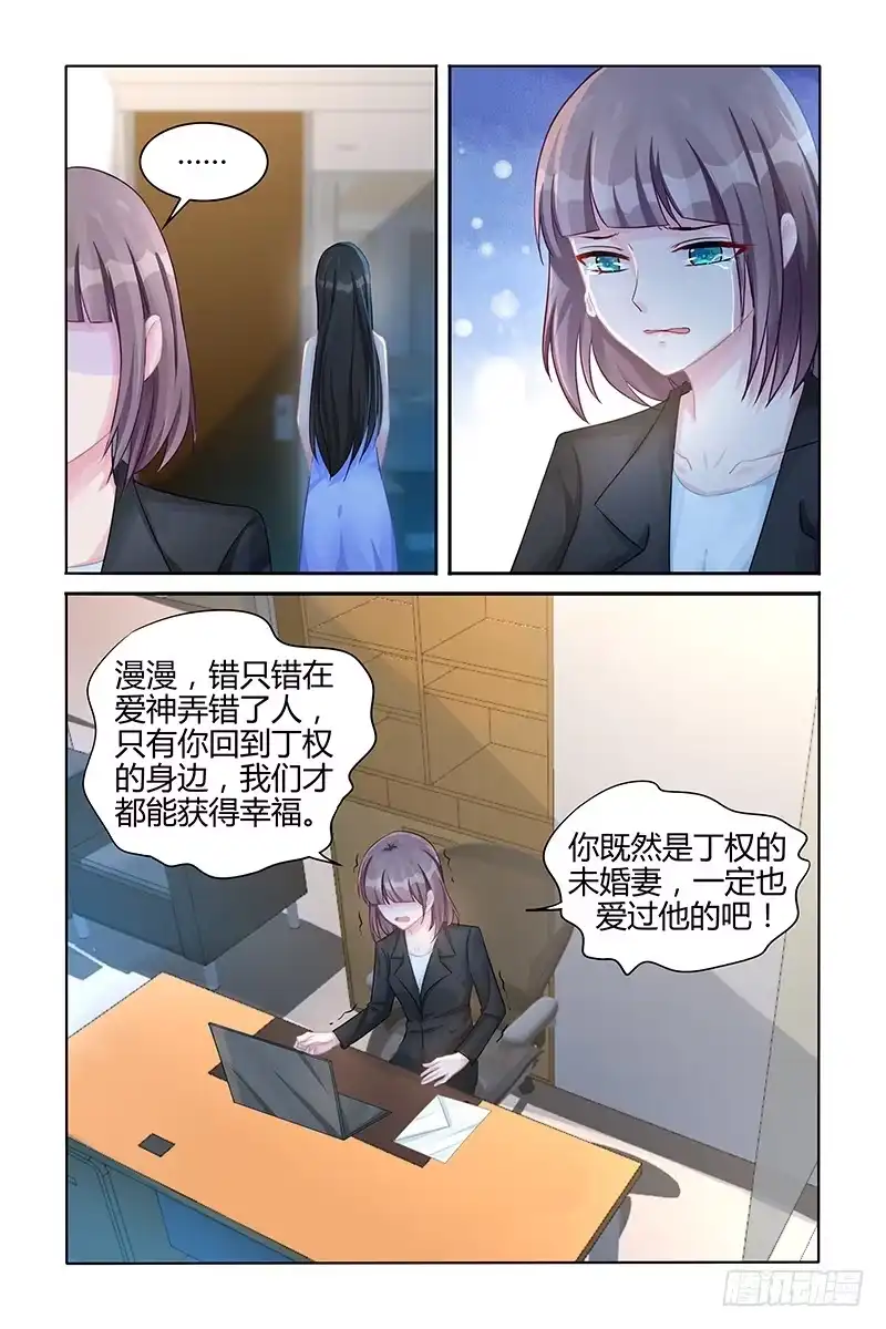《霸情恶少：调教小逃妻》除掉她 第8页