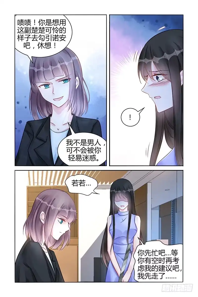 《霸情恶少：调教小逃妻》除掉她 第7页