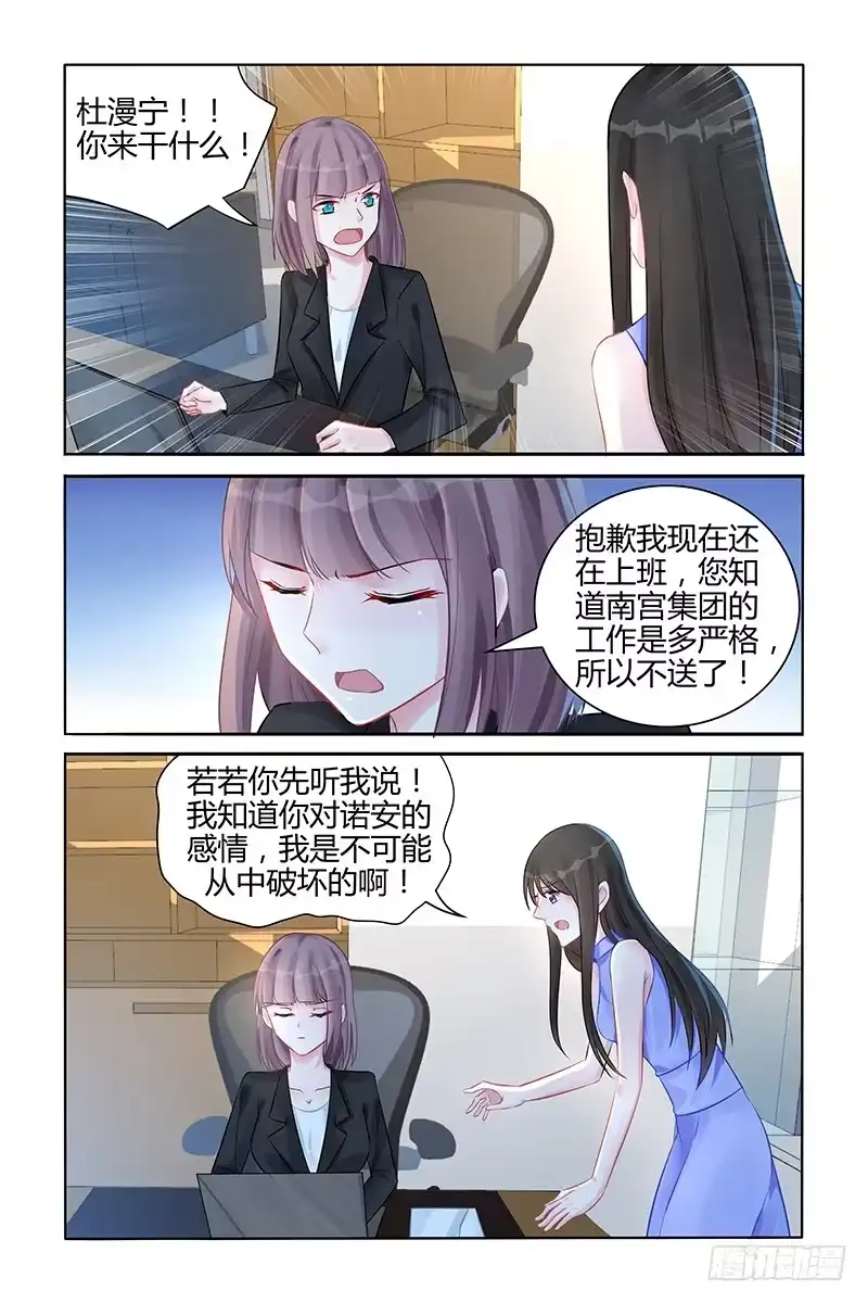 《霸情恶少：调教小逃妻》除掉她 第5页