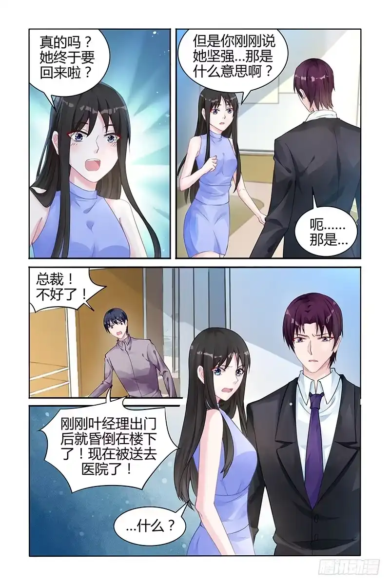 《霸情恶少：调教小逃妻》刀疤男 第2页
