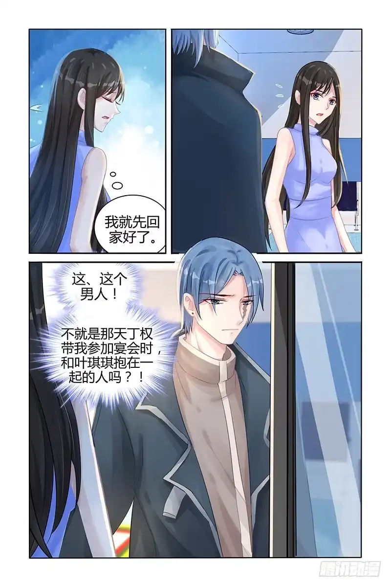 《霸情恶少：调教小逃妻》刀疤男 第5页