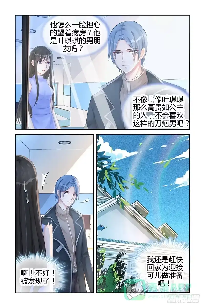 《霸情恶少：调教小逃妻》刀疤男 第6页