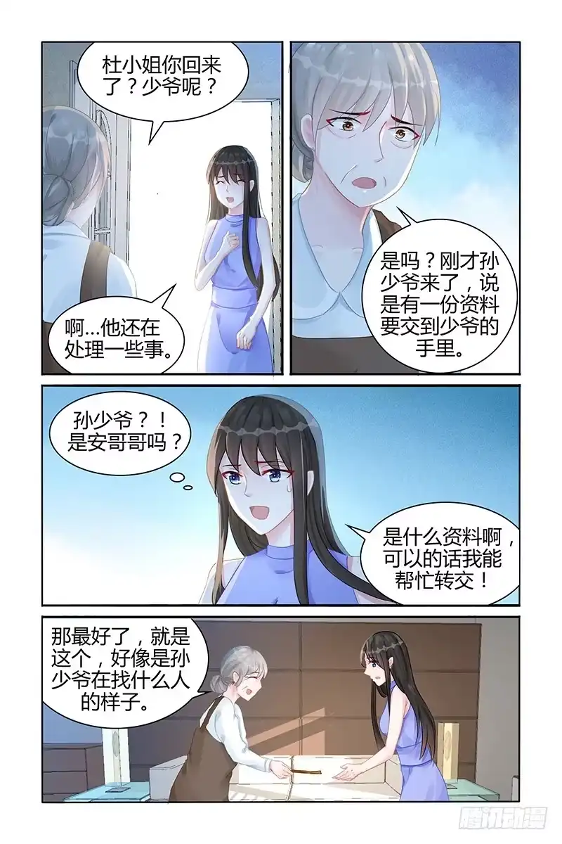 《霸情恶少：调教小逃妻》刀疤男 第7页