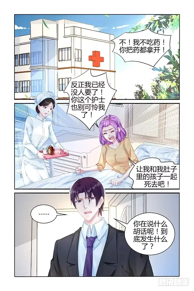 《霸情恶少：调教小逃妻》刀疤男 第3页