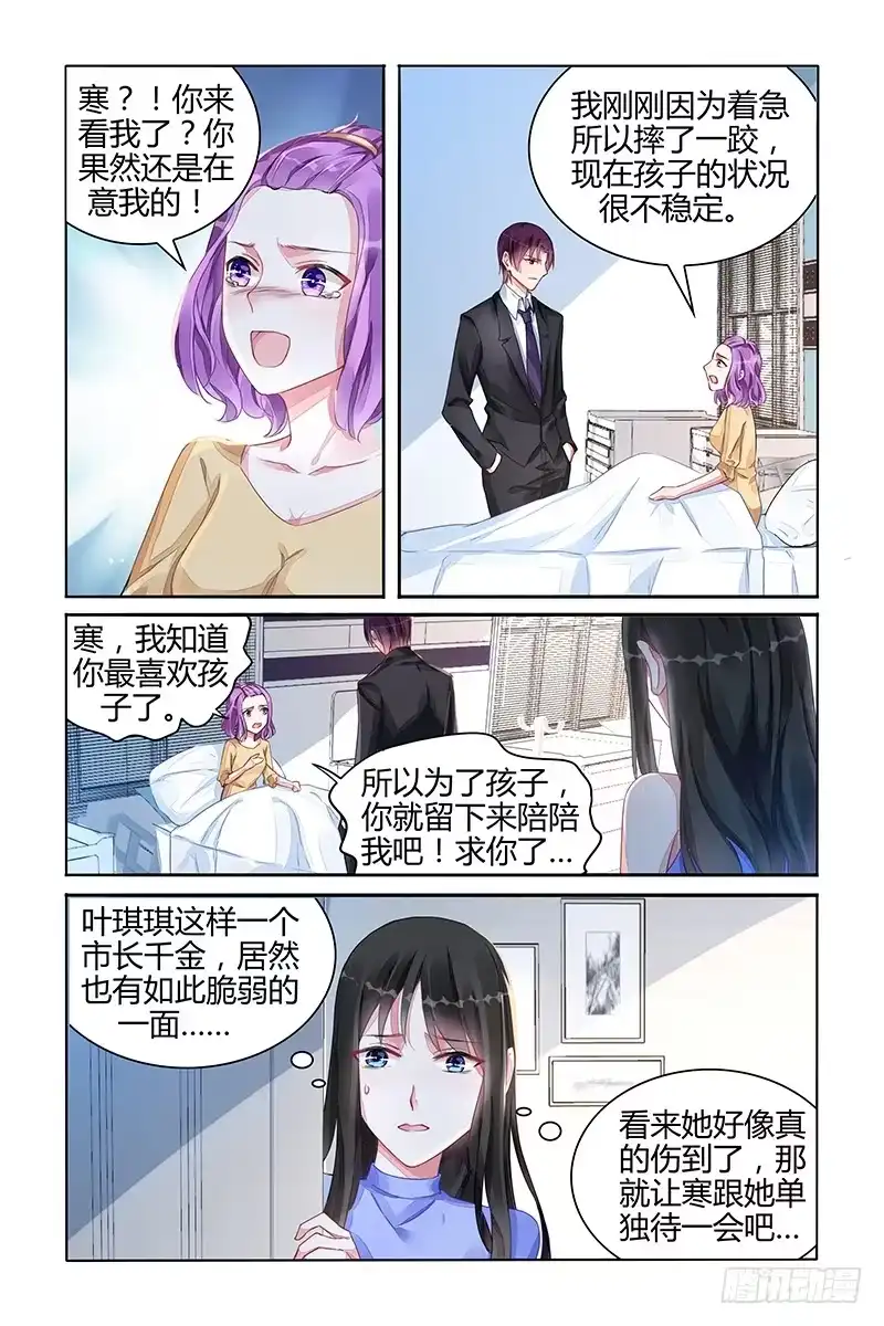 《霸情恶少：调教小逃妻》刀疤男 第4页