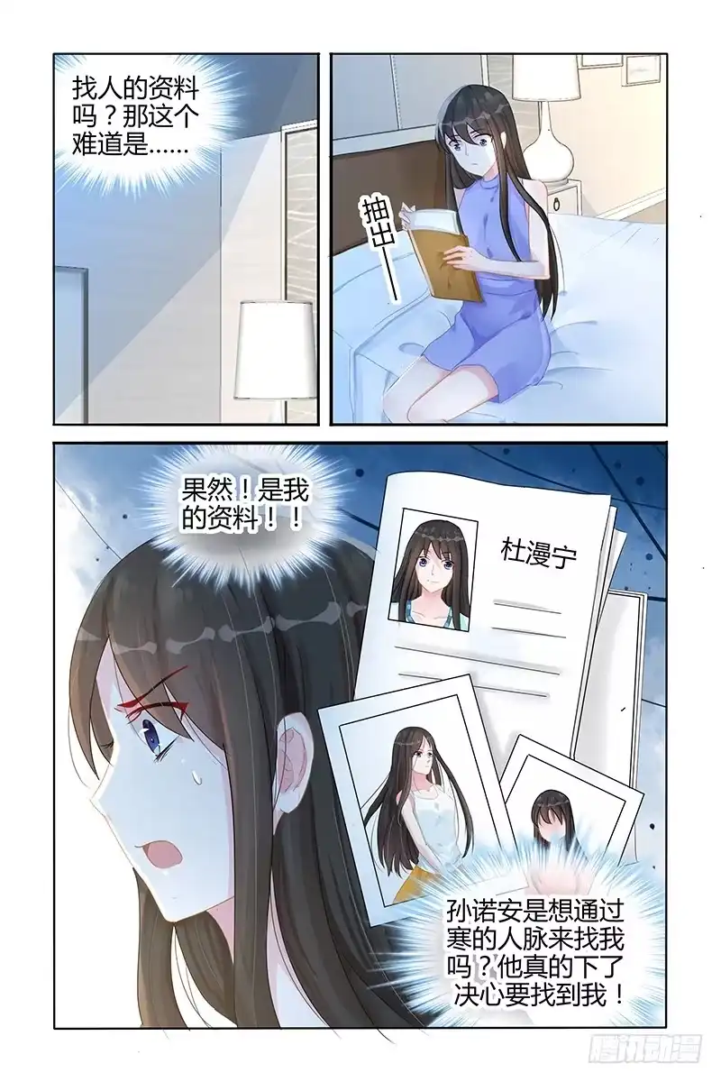 《霸情恶少：调教小逃妻》刀疤男 第8页
