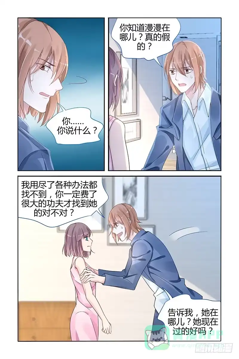 《霸情恶少：调教小逃妻》她在哪儿？ 第6页