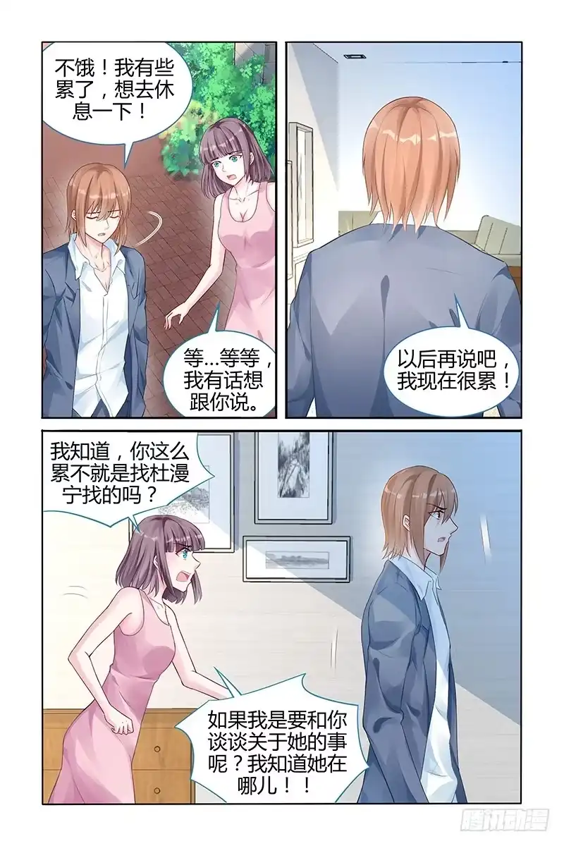 《霸情恶少：调教小逃妻》她在哪儿？ 第5页