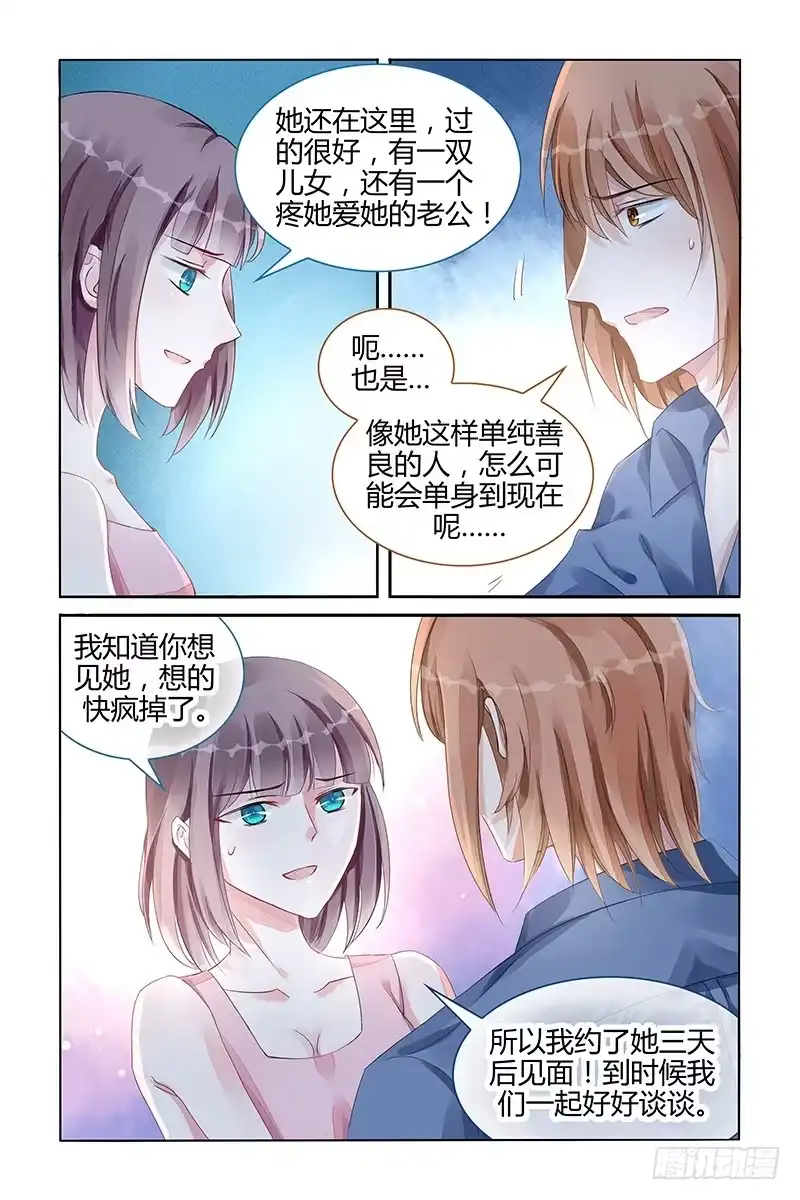 《霸情恶少：调教小逃妻》她在哪儿？ 第7页