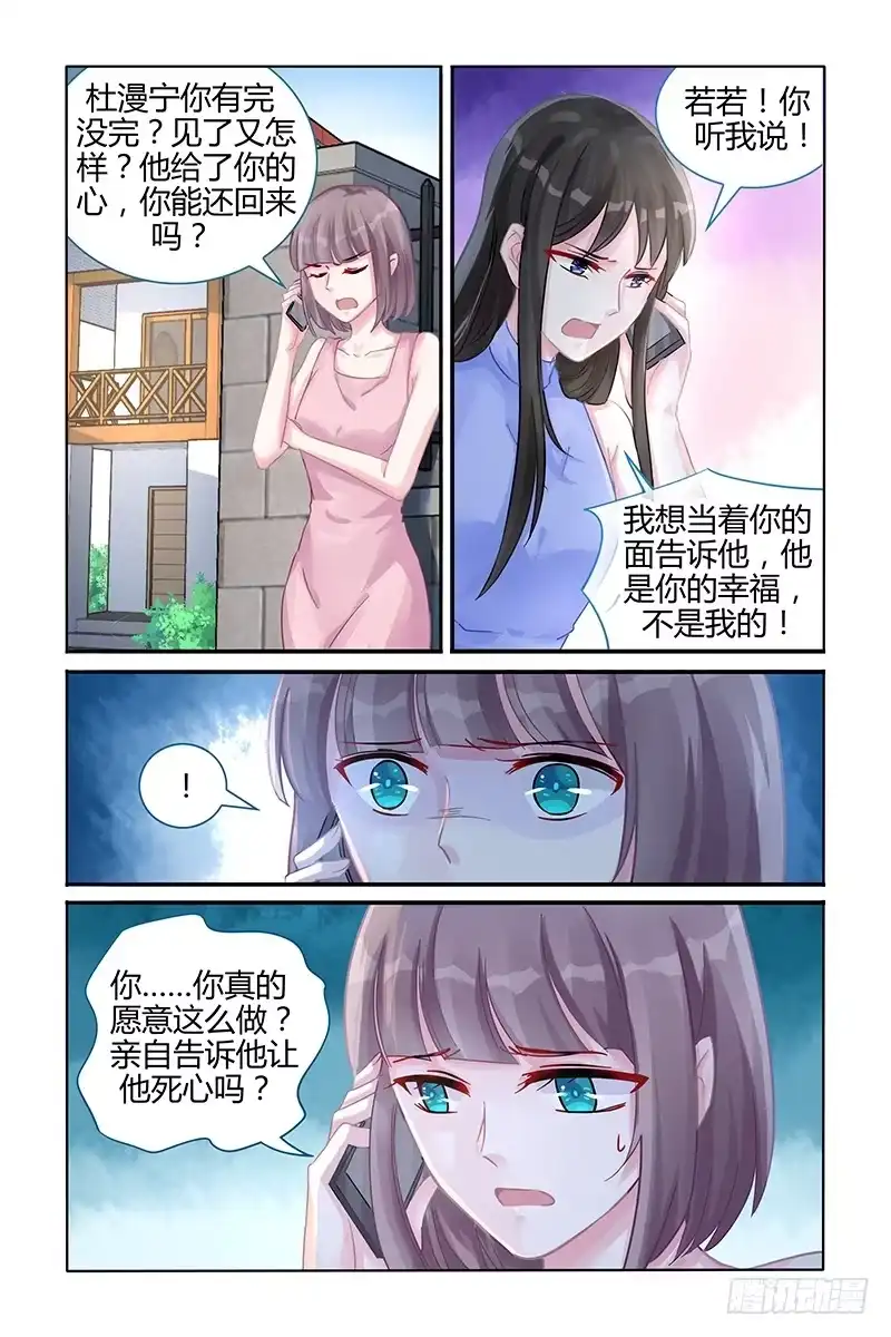 《霸情恶少：调教小逃妻》她在哪儿？ 第2页