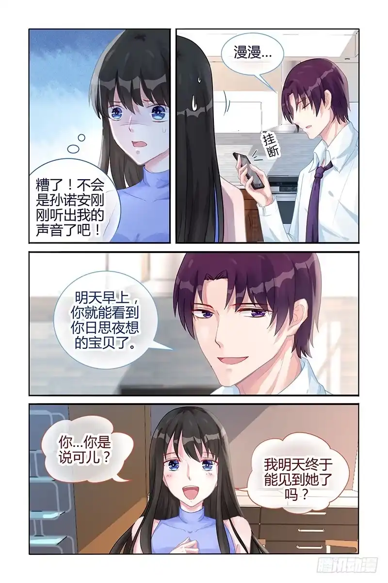 《霸情恶少：调教小逃妻》什么声音？ 第8页