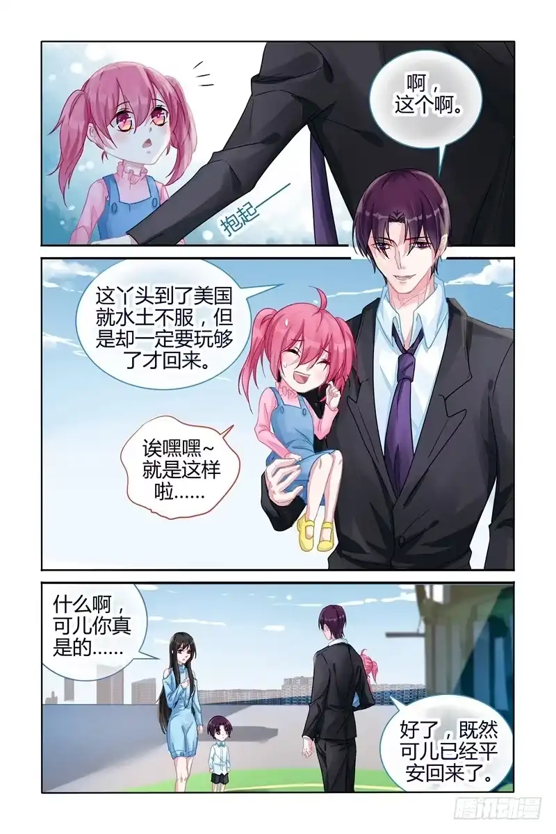 《霸情恶少：调教小逃妻》再也不分开 第3页