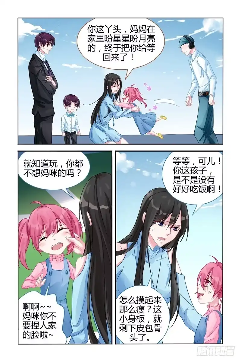 《霸情恶少：调教小逃妻》再也不分开 第2页