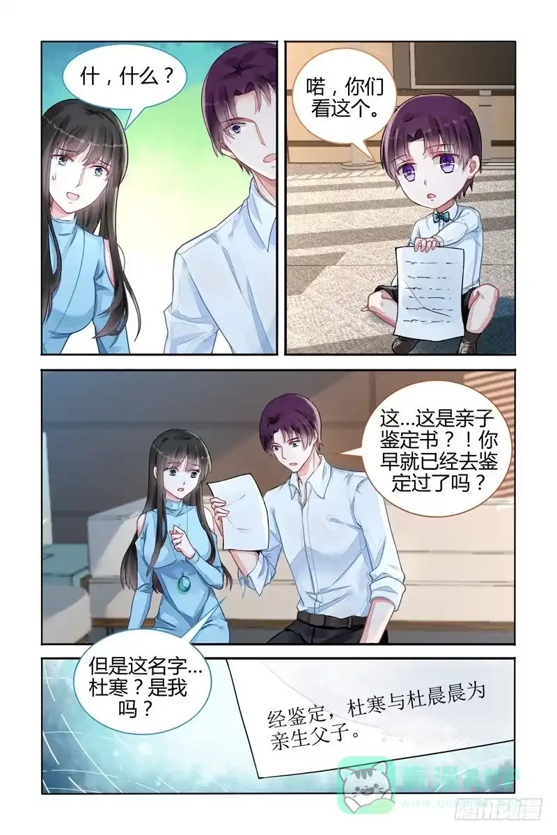 《霸情恶少：调教小逃妻》再也不分开 第6页