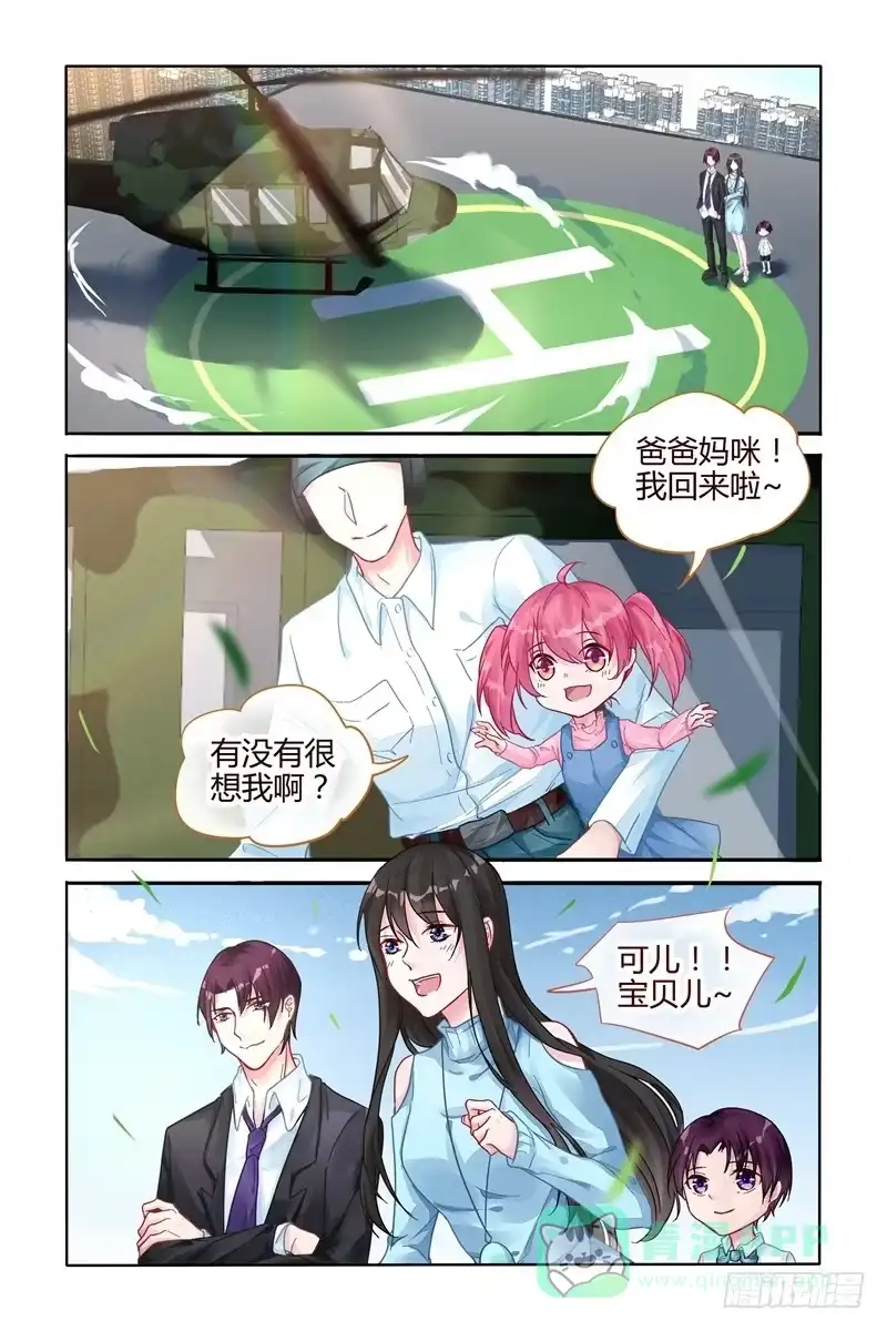 《霸情恶少：调教小逃妻》再也不分开 第1页