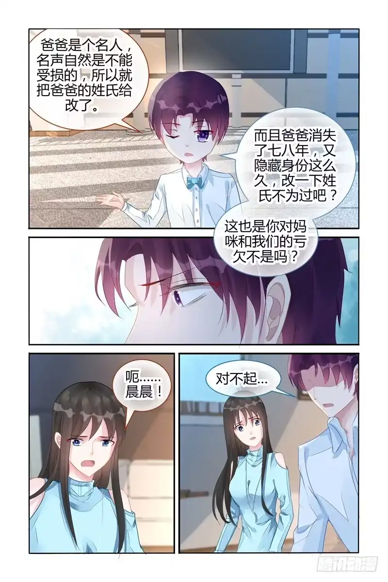 《霸情恶少：调教小逃妻》再也不分开 第7页