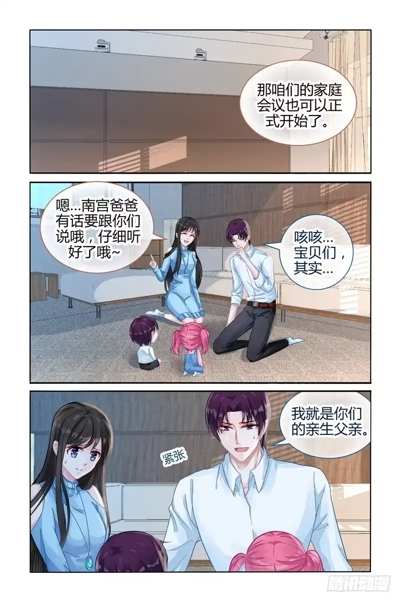 《霸情恶少：调教小逃妻》再也不分开 第4页