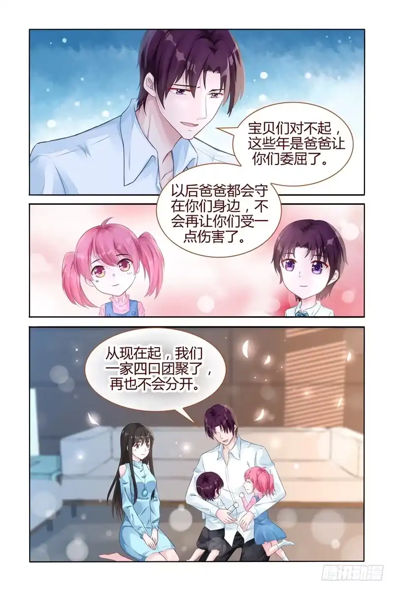 《霸情恶少：调教小逃妻》再也不分开 第8页