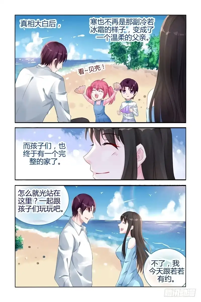 《霸情恶少：调教小逃妻》心如死灰 第2页